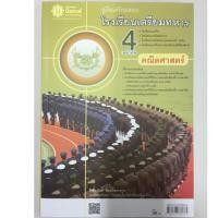 ราคา คู่มือเตรียมสอบ โรงเรียนเตรียมทหาร 4เหล่าทัพ คณิตศาสตร์ (นิพนธ์) (2306439701)