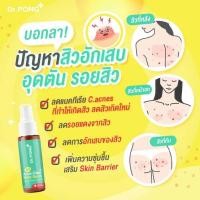 ราคา Dr.PONG B3 Acne Clear Body Spray 60 ml (18446835781)