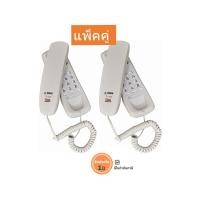 ราคา Reach โทรศัพท์แขวน รุ่น TL-300 V2 สี Light Grey (แพ็ค 2 ชิ้น) (408748222)