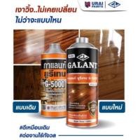ราคา GALANT กาแลนท์ ยูรีเทน G-5000 (0.875ลิตร) (10336399923)