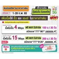 ราคา ซิมอินเตอร์เน็ต AIS ไม่อั้น ไม่ลดความเร็ว unlimited เอไอเอส 10เมก ไม่อั้น (4738014243)