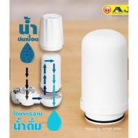 ราคา AJ รุ่นYSPWPF-0004 ไส้กรองน้ำเซรามิคสำหรับรุ่น WP-002 (20983460849)