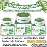 ราคา ครีมว่านหางจระเข้ใบบัวบก (10259310751)