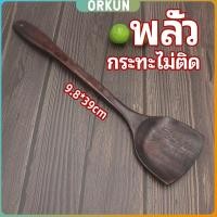 ราคา Orkun ตะหลิวทำอาหาร ตะหลิวไม้ทนร้อน ไม่ละลาย ใช้กับกระทะเทฟล่อนได้ cooking spatula (29353763442)