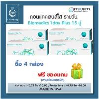 ราคา Biomedics 1 Day Plus คอนแทคเลนส์รายวัน 15 คู่คอนแทคเลนส์รายวัน4กล่อง (20582548926)