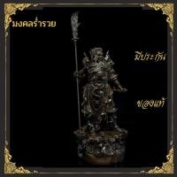 ราคา กวนอูปางยืนมังกรถือง้าว9มังกร5ธงรบเทพเจ้ากวนอูปางบัญชาทัพขนาด 12นิ้วมงคลรํ่ารวย (5602393367)