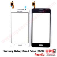 ราคา ทัสกรีน Samsung Galaxy Grand Prime (SM-G530F) (7855785642)
