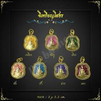 ราคา จี้เหรียญหลวงพ่อโสธร เลี่ยมกรอบผ่าหวาย ขนาด 2*3.5 cm. (28464709133)