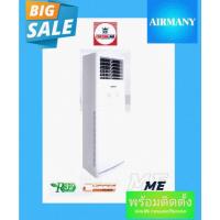 ราคา แอร์ตู้ตั้งพื้น CENTRAL AIR รุ่น ME FIXED SPEED ขนาด 24600-60000 BTU (27919656726)