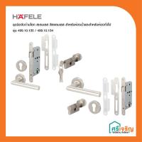 ราคา ็HAFELE ชุดมือจับก้านโยก สเตนเลสสีสแตนเลส สำหรับห้องน้ำและสำหรับห้องทั่วไป รุ่น 499.10.108 / 499.10.100 วัสดุก่อสร้าง (6179253728)