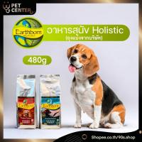 ราคา **EXP 11/2024** Earthborn (Dog) - Holistic Dry Kibble อาหารเกรดโฮลิสติก สำหรับสุนัข (28000231542)