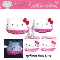 ราคา หุ้มหัวเบาะคิตตี้ Hello Kitty ลิขสิทธิ์แท้ น่ารักมาก (1083954412)