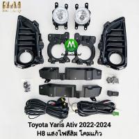 ราคา ไฟตัดหมอก TOYOTA YARIS 2022 2023 2024 ATIV โตโยต้า ยาริส เอทีฟ รับประกันสินค้า 3 เดือน (19256635364)
