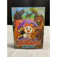 ราคา ฮัลโหลไดโนเสาร์กับ..โดเรมี เล่มเดียวจบ ปก 15 มือสอง สภาพเช่า เย็บเล่ม เก่าเก็บมาก กระดาษเหลือง (20183813685)