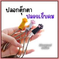 ราคา ปลอกสวมกรรไกรตัดหนัง จุกปิดกรรไกรตัดหนัง ปลอกตุ๊กตาสวมกรรไกรตัดหนัง ปลอกยางสวมคีมหนีบ ปลอกซิลิโคน คละแบบ (24660656832)