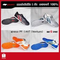 ราคา รองเท้าฟุตซอล PAN Venture รหัส PF14VT รองเท้าฟุตซอล หญ้าจริงและหญ้าเทียม (26724188989)