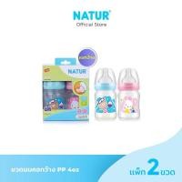 ราคา [แพ็ก2] Natur ขวดนมคอกว้าง เนเจอร์ สไมล์ (ขนาด 4 ออนซ์) ขวดนมเด็ก มาพร้อม จุกนมคอกว้าง (29155347990)