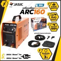 ราคา JASIC ARC 160 ตู้เชื่อมอินเวอร์เตอร์ เครื่องเชื่อมไฟฟ้า ตู้เชื่อมJASIC (19833008129)