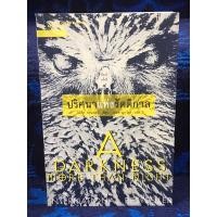 ราคา ปริศนาแห่งรัตติกาล หนังสือมือสอง สภาพดีมาก (26876009452)