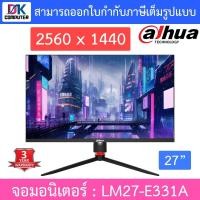 ราคา Dahua จอมอนิเตอร์ MONITOR ขนาด 27 นิ้ว รุ่น LM27-E331A (24816455105)