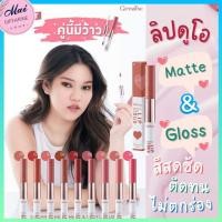 ราคา ลิปแมท ลิปกลอส ลิป ลิปสติก ลิปดูโอ กิฟฟารีน อินโนเวีย แมทแอนด์ ชายนี่ สีสดชัด ไม่ตกร่อง ติดทน เกลี่ยง่าย พร้อมบำรุง (22164475372)