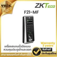 ราคา ZK-F21-MF เครื่องสแกนนิ้วมือแบบควบคุมประตูเข้าและออก (23177752276)