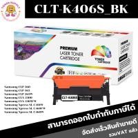 ราคา CLT-406S BK/C/M/Yตลับหมึกเทียบเท่า Samsung CLT-K406S / CLT-C406S / CLT-Y406S / CLT-M406S (BK/ C/ M/ Y) (7378308968)