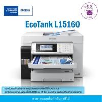 ราคา เครื่องพิมพ์เอปสัน EcoTank L15160 ประหยัดต้นทุนในการพิมพ์ (28204476787)
