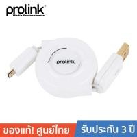 ราคา PROLINK PMM387R-0100 USB2.0 A Plug > USB2.0 Micro USB B สายโปรลิงค์ USB2.0 Micro รุ่น ยาว 1 เมตร (1176067376)