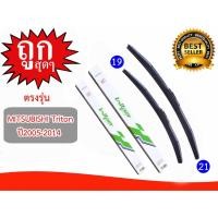 ราคา ใบปัดน้ำฝนMitsubishiTriton ปี2005-2014 ขนาด19/21นิ้ว (9213807988)