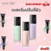 ราคา เบสเมคอัพ เบสปรับสภาพผิว คอนซีลเลอร์ ไพรเมอร์เบลอรูขุมขน ความชุ่มชื้น เมคอัพเกาหลี เนื้อครีม ผิวผสม มีรับประกัน Kizzei (25065280271)