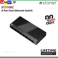 ราคา สวิตซ์ Netis 8 Port Fast Ethernet Switch รุ่น ST3108C (18956113148)