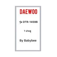 ราคา ขอบยางตู้เย็น DAEWOO รุ่น DTR-1459B (1 ประตู) (27418606312)