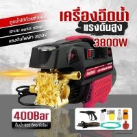 ราคา เครื่องฉีดน้ำแรงดันสูง 400 บาร์ 3800 วัตต์ มอเตอร์เหนี่ยวนำดูดน้ำได้ด้วยตัวเอง auto stop S9-400BT (23046401124)