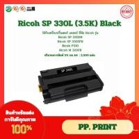 ราคา ตลับหมึกโทนเนอร์เทียบเท่า Ricoh SP330L (3.5K) / Ricoh SP 330H (7K) (9954204313)