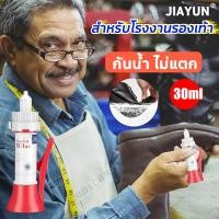 ราคา แห้งเร็วใน 30 วินาที ติดแน่น JIAYUN กาวติดรองเท้า 30ml รองเท้ากีฬา รองเท้าหนัง กันน้ำ กาวซ่อมรองเท้า กาวทารองเท้า (29709670125)