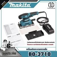 ราคา MAKITA BO-3710 เครื่องขัดกระดาษทรายสั่น (3971163359)