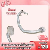 ราคา คันเบรค ขาเบรค wave100,wave110 ขาเบรค ขาเบรคเดิม คันเบรกw110 เวฟ100 ขาเบรคหลัง เวฟ100 (25574393478)