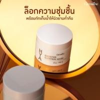 ราคา กิฟฟารีน ไฮยา สลีปปิ้งมาส์ก ล็อคความชุ่มชื้น ลดเลือนริ้วรอย (ทุกสภาพผิว) HYA Sleeping Mask 45 g. (25360290845)