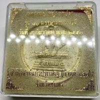 ราคา หลวงพ่อใหญ่นาคปรก รุ่น 80 พรรษามหาบารมี 5 ธันวาคม 2550 สำนักสงฆ์แก้วประเสริฐ ด้านหลังพระพิฆเนศ จ.ชุมพร (G 1 (29920551919)