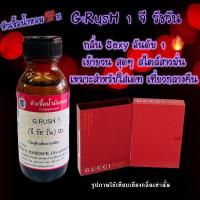 ราคา หัวเชื้อน้ำหอม100% กลิ่นจีรัชวัน30มล. #กุชชี่จีรัช #หัวน้ำหอมกุชชี่ #หัวเชื้อน้ำหอม #น้ำหอม (12878374964)