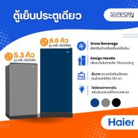 ราคา HAIER ตู้เย็นประตูเดียว ขนาด 5.3 คิว รุ่น HR-SD159C / 6.6 คิว รุ่น HR-SD199C (24608944663)