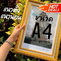ราคา กรอบรูปขนาดA4 ทองคาดฝ้ายสีขาว ด้านหน้าเป็นกระจก กรอบรูปตั้งโต๊ะ กรอบรูปแขวนผนัง หน้าไม้หนา1.5นิ้ว ตั้งได้ทั้งแนวตั้งและแ (25417677180)