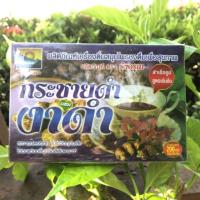 ราคา กระชายดำผสมงาดำตรารุ่งอรุณ ชนิดบรรจุกล่อง 200 กรัม (5300299894)