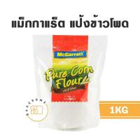 ราคา [[ยกลัง 12ถุง]] McGarrett Corn Starch แม็กกาแรต แป้งข้าวโพด Corn Flour 1KG (16496264494)
