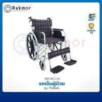 รถเข็นผู้ป่วยอลูมิเนียมอัลลอยด์ รุ่น FS864L