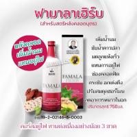 ราคา ส่งฟรี ยาสตรีหลังคลอดบุตร ฟามาลาเฮิร์บ ขับน้ำคาวปลา แทนการอยุ่ไฟ ให้น้ำนมเหลืองที่มีคุณค่าต่อลูกน้อย (2701089849)