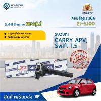 ราคา คอยล์จุดระเบิด SUZUKI CARRY, APV, SWIFT เครื่อง 1.5, 1.6 (ก้านนิ่ม) คอยล์จุดระเบิดรถยนต์ E1 EI-SJ00 (24052023010)