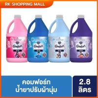 ราคา คอมฟอร์ท สบาย สีฟ้า น้ำยาปรับผ้านุ่ม 2800มล. Comfort Sabai Blue fabric softener 2800 ml. (27305136929)