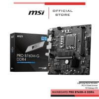 ราคา MSI MAINBOARD PRO B760M-G DDR4 (เมนบอร์ด) MSIMBPRO B760M-G D4 (20971582049)